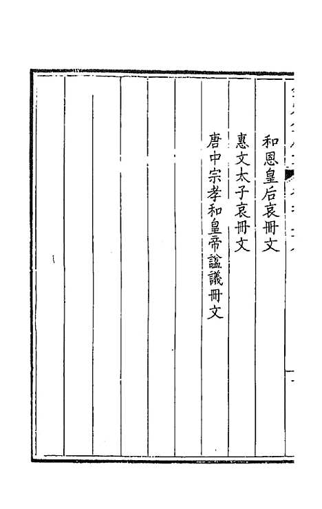 【钦定全唐文】一百二十九 - 童诰等辑.pdf