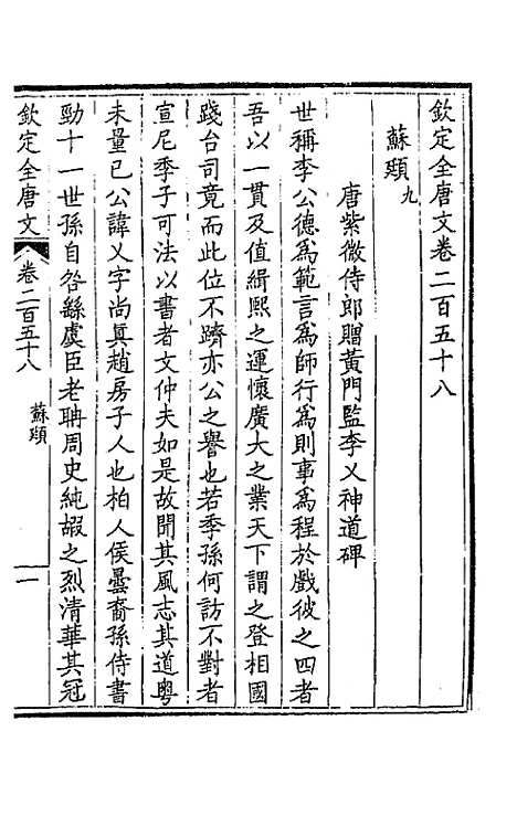 【钦定全唐文】一百二十九 - 童诰等辑.pdf