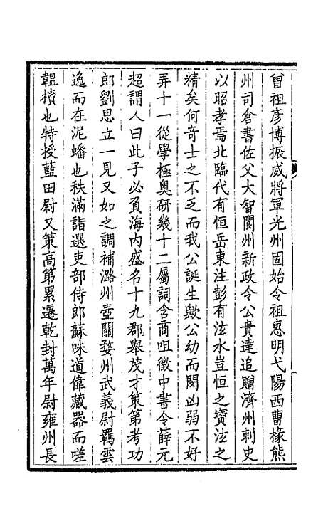 【钦定全唐文】一百二十九 - 童诰等辑.pdf