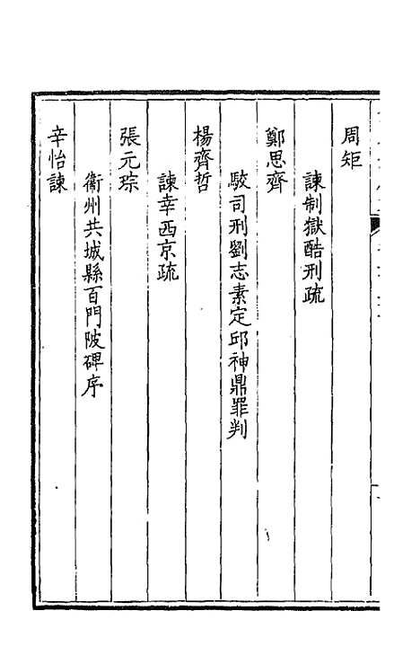 【钦定全唐文】一百三十 - 童诰等辑.pdf