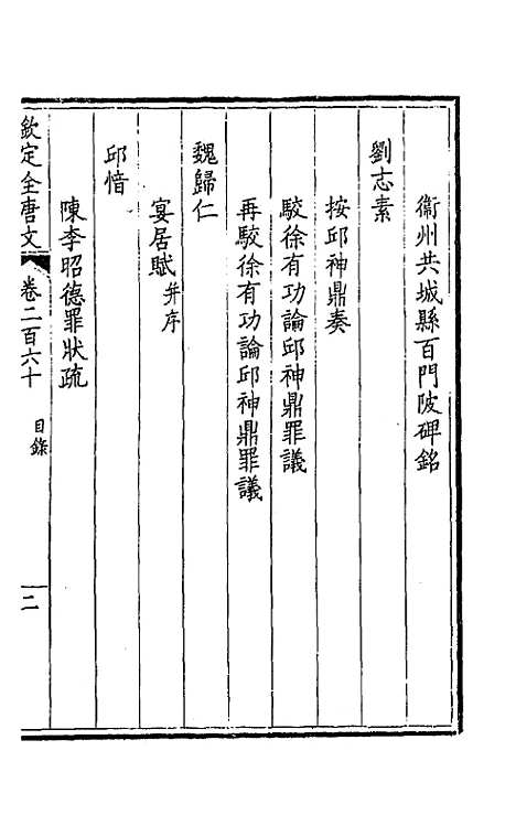 【钦定全唐文】一百三十 - 童诰等辑.pdf