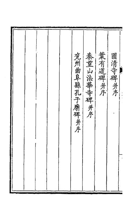 【钦定全唐文】一百三十一 - 童诰等辑.pdf