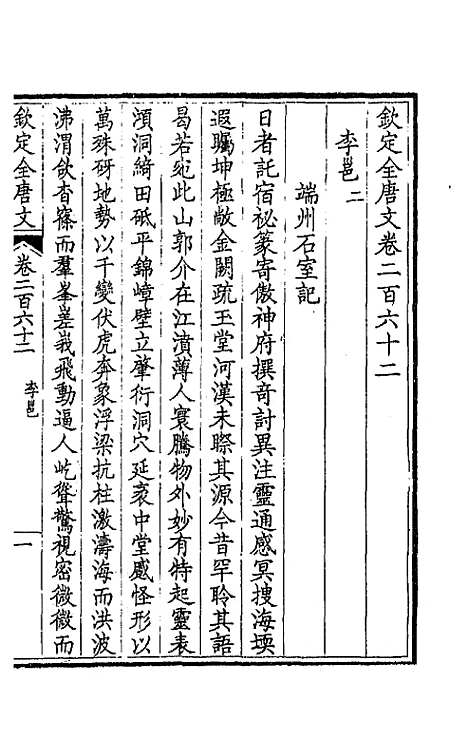 【钦定全唐文】一百三十一 - 童诰等辑.pdf