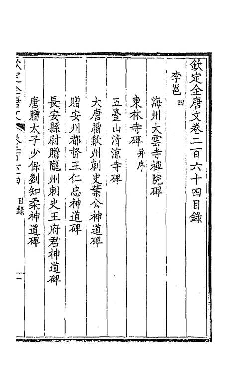 【钦定全唐文】一百三十二 - 童诰等辑.pdf