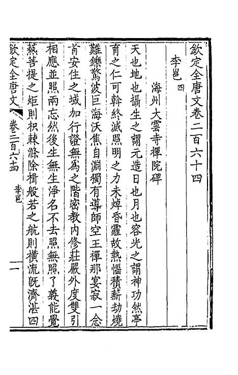 【钦定全唐文】一百三十二 - 童诰等辑.pdf