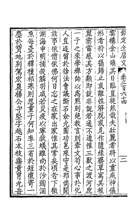 【钦定全唐文】一百三十二 - 童诰等辑.pdf