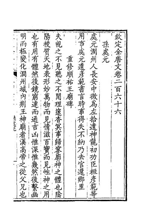 【钦定全唐文】一百三十三 - 童诰等辑.pdf