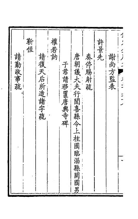 【钦定全唐文】一百三十四 - 童诰等辑.pdf