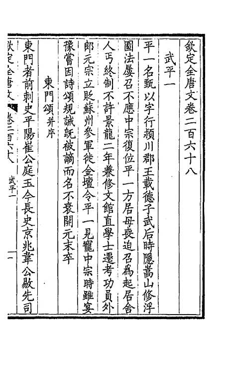 【钦定全唐文】一百三十四 - 童诰等辑.pdf