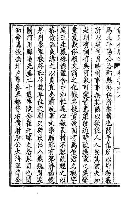 【钦定全唐文】一百三十四 - 童诰等辑.pdf