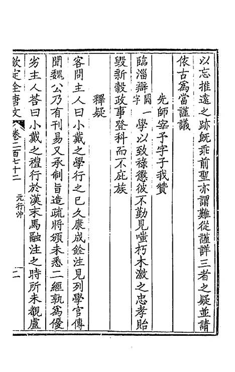 【钦定全唐文】一百三十六 - 童诰等辑.pdf