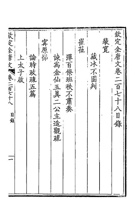 【钦定全唐文】一百三十九 - 童诰等辑.pdf