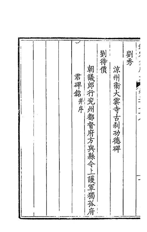 【钦定全唐文】一百三十九 - 童诰等辑.pdf