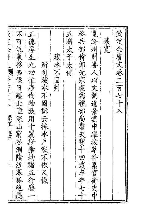 【钦定全唐文】一百三十九 - 童诰等辑.pdf