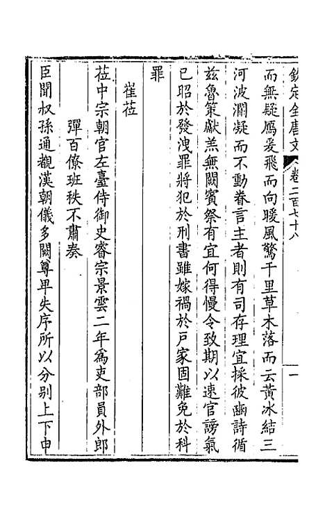 【钦定全唐文】一百三十九 - 童诰等辑.pdf