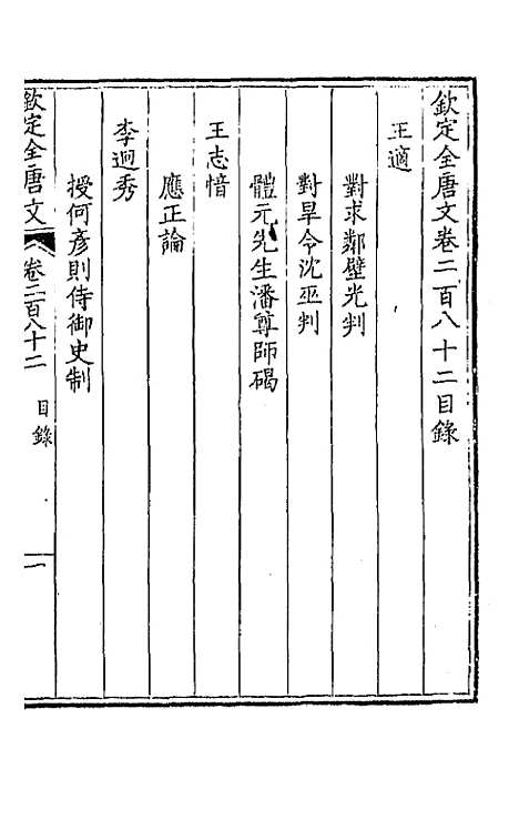 【钦定全唐文】一百四十一 - 童诰等辑.pdf