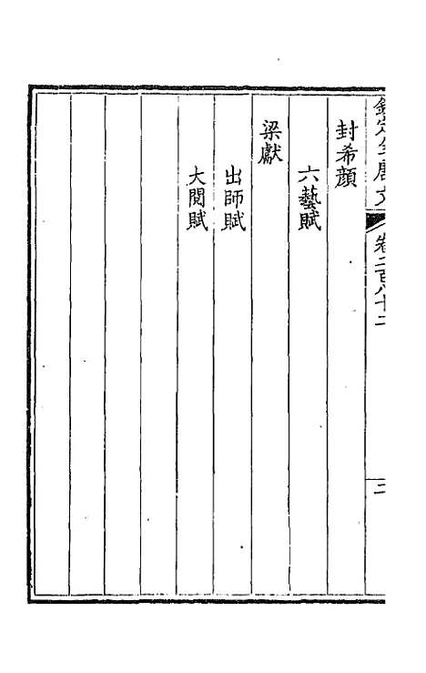 【钦定全唐文】一百四十一 - 童诰等辑.pdf