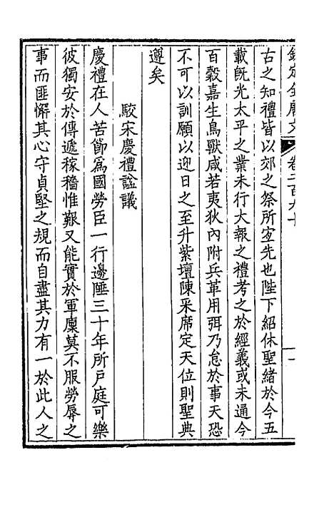 【钦定全唐文】一百四十五 - 童诰等辑.pdf