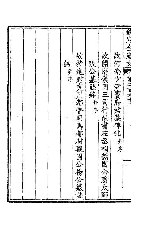 【钦定全唐文】一百四十六 - 童诰等辑.pdf