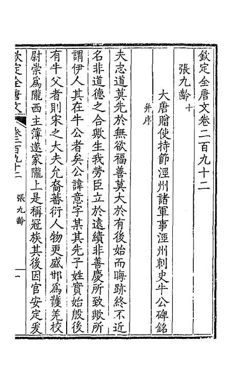 【钦定全唐文】一百四十六 - 童诰等辑.pdf