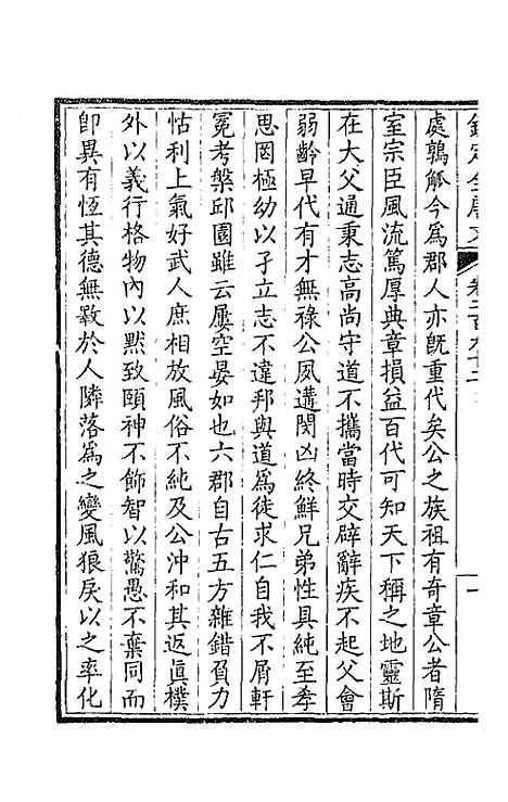 【钦定全唐文】一百四十六 - 童诰等辑.pdf