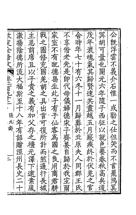 【钦定全唐文】一百四十六 - 童诰等辑.pdf