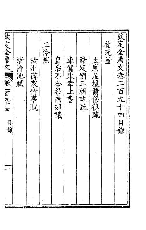 【钦定全唐文】一百四十七 - 童诰等辑.pdf