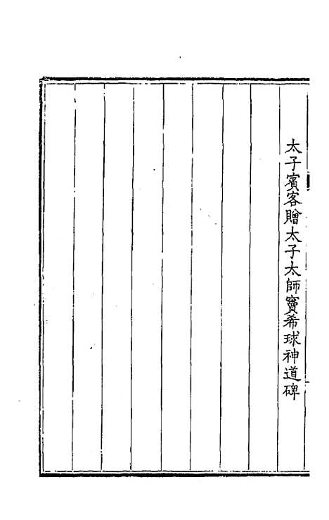 【钦定全唐文】一百四十八 - 童诰等辑.pdf