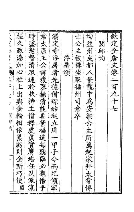 【钦定全唐文】一百四十八 - 童诰等辑.pdf