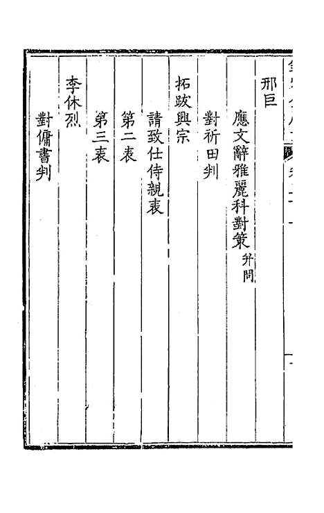 【钦定全唐文】一百五十 - 童诰等辑.pdf