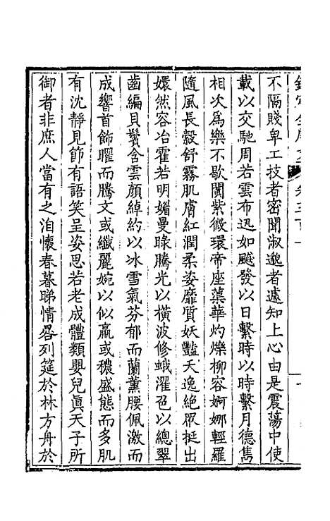 【钦定全唐文】一百五十 - 童诰等辑.pdf