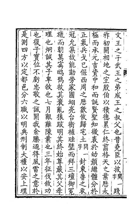 【钦定全唐文】一百五十一 - 童诰等辑.pdf