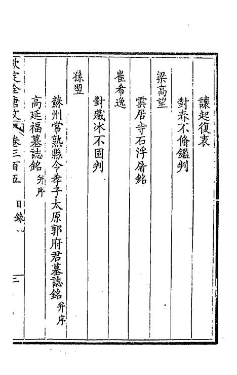 【钦定全唐文】一百五十二 - 童诰等辑.pdf