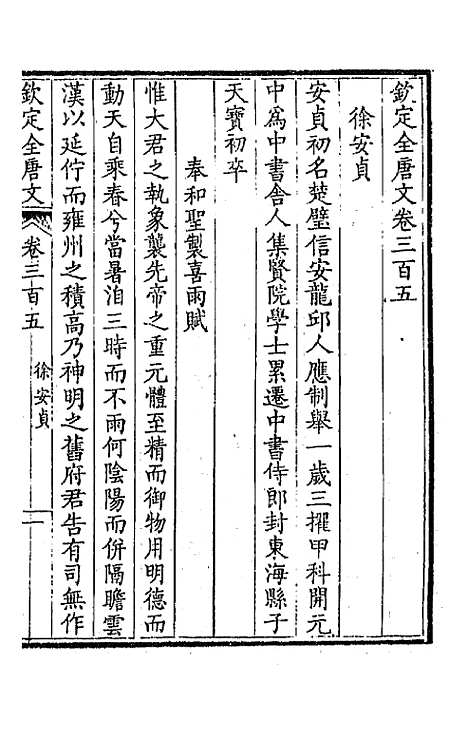 【钦定全唐文】一百五十二 - 童诰等辑.pdf