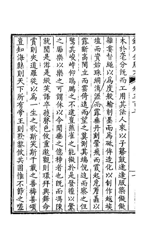 【钦定全唐文】一百五十三 - 童诰等辑.pdf