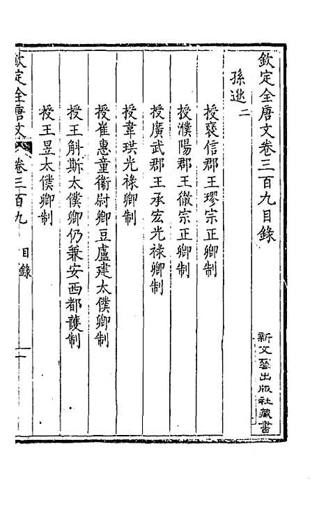 【钦定全唐文】一百五十四 - 童诰等辑.pdf