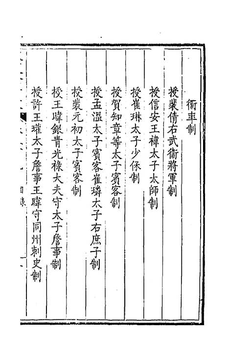 【钦定全唐文】一百五十四 - 童诰等辑.pdf