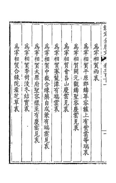 【钦定全唐文】一百五十五 - 童诰等辑.pdf