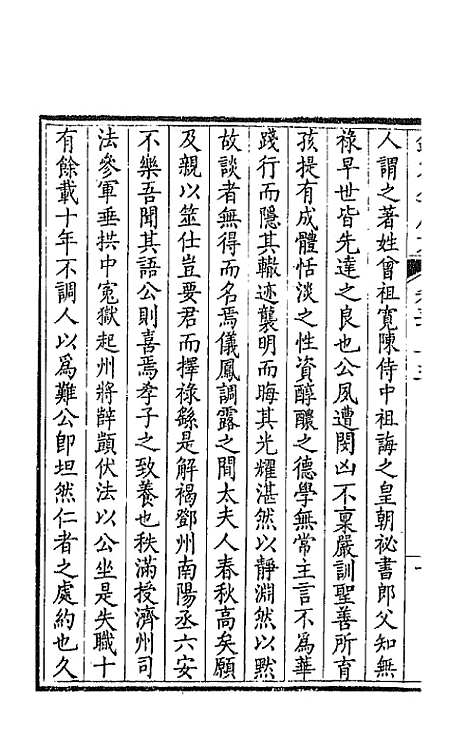 【钦定全唐文】一百五十六 - 童诰等辑.pdf