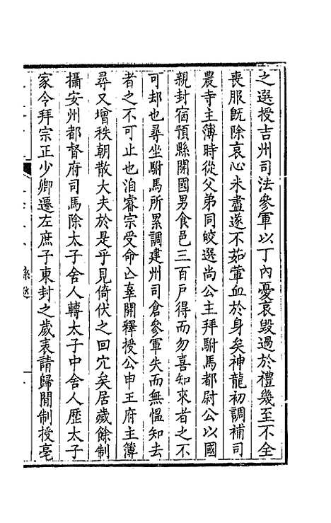 【钦定全唐文】一百五十六 - 童诰等辑.pdf