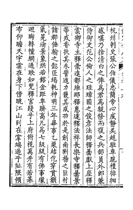 【钦定全唐文】一百五十九 - 童诰等辑.pdf