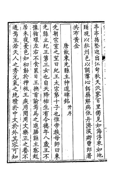 【钦定全唐文】一百五十九 - 童诰等辑.pdf