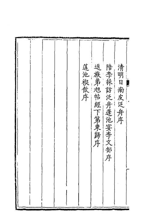 【钦定全唐文】一百六十 - 童诰等辑.pdf