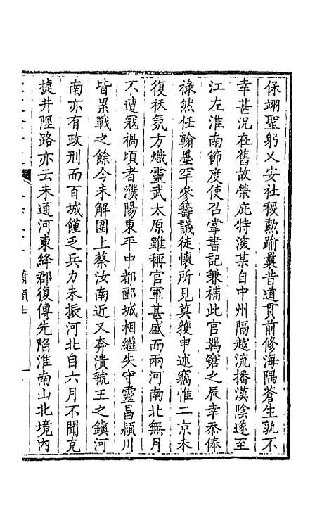 【钦定全唐文】一百六十 - 童诰等辑.pdf