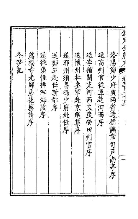 【钦定全唐文】一百六十一 - 童诰等辑.pdf