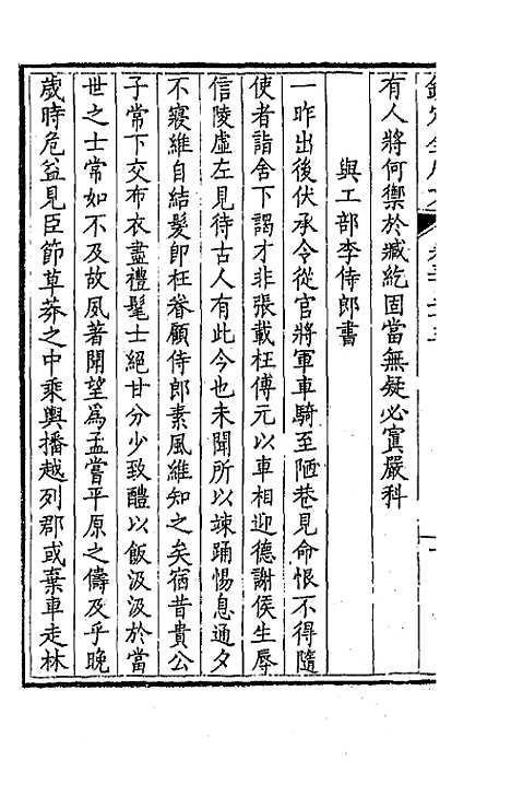 【钦定全唐文】一百六十一 - 童诰等辑.pdf