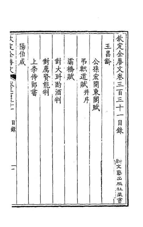 【钦定全唐文】一百六十四 - 童诰等辑.pdf