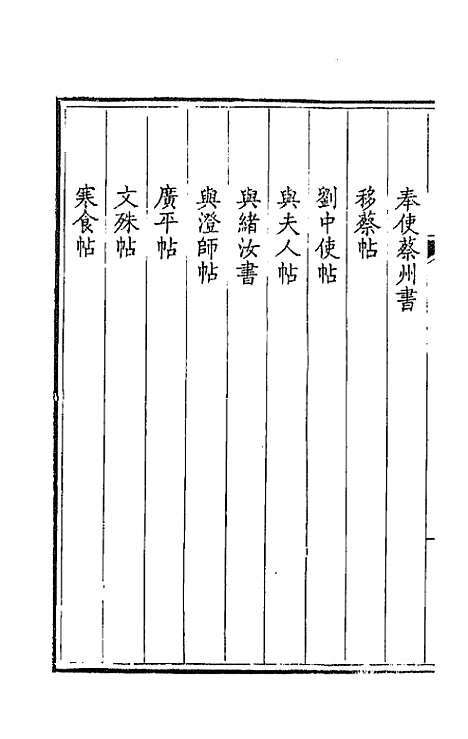 【钦定全唐文】一百六十七 - 童诰等辑.pdf