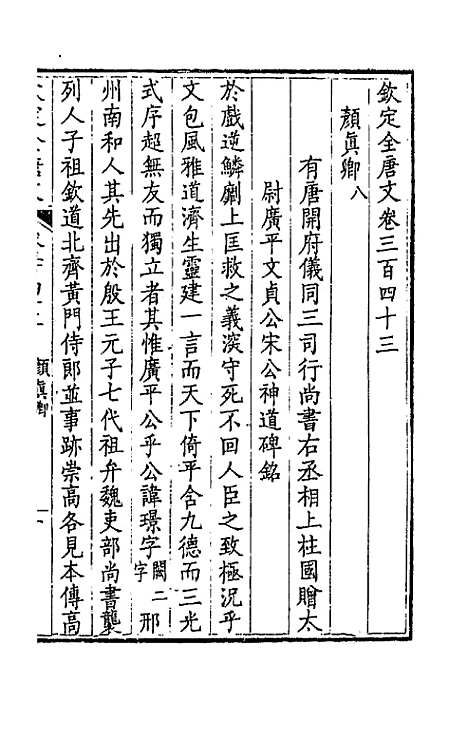 【钦定全唐文】一百七十 - 童诰等辑.pdf