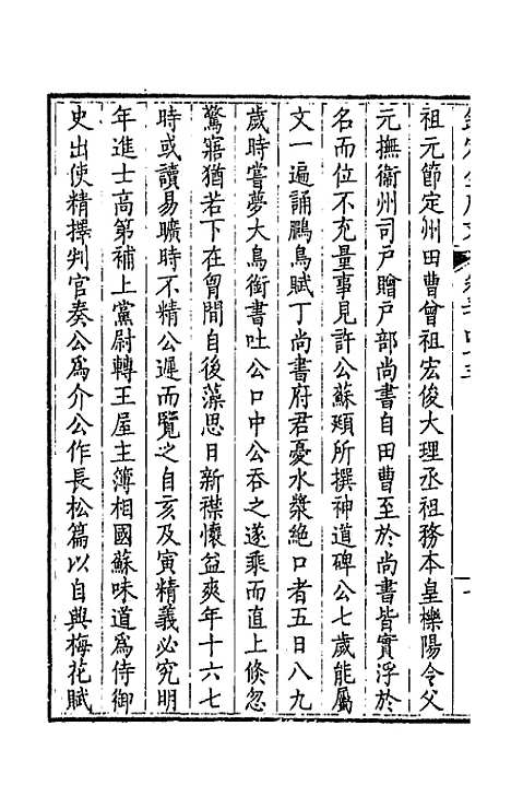 【钦定全唐文】一百七十 - 童诰等辑.pdf